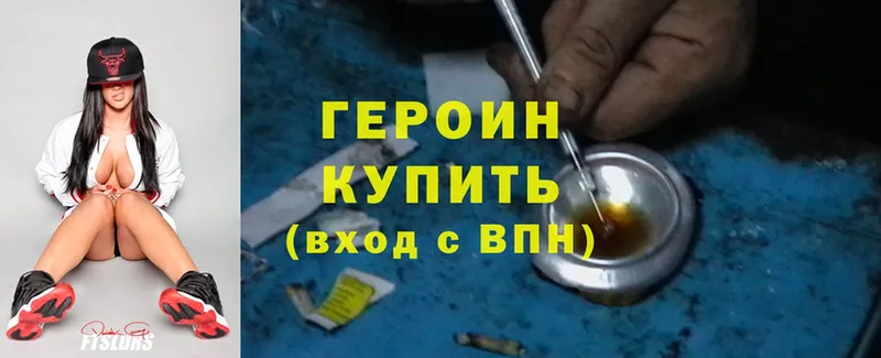 ГЕРОИН Heroin  Горнозаводск 